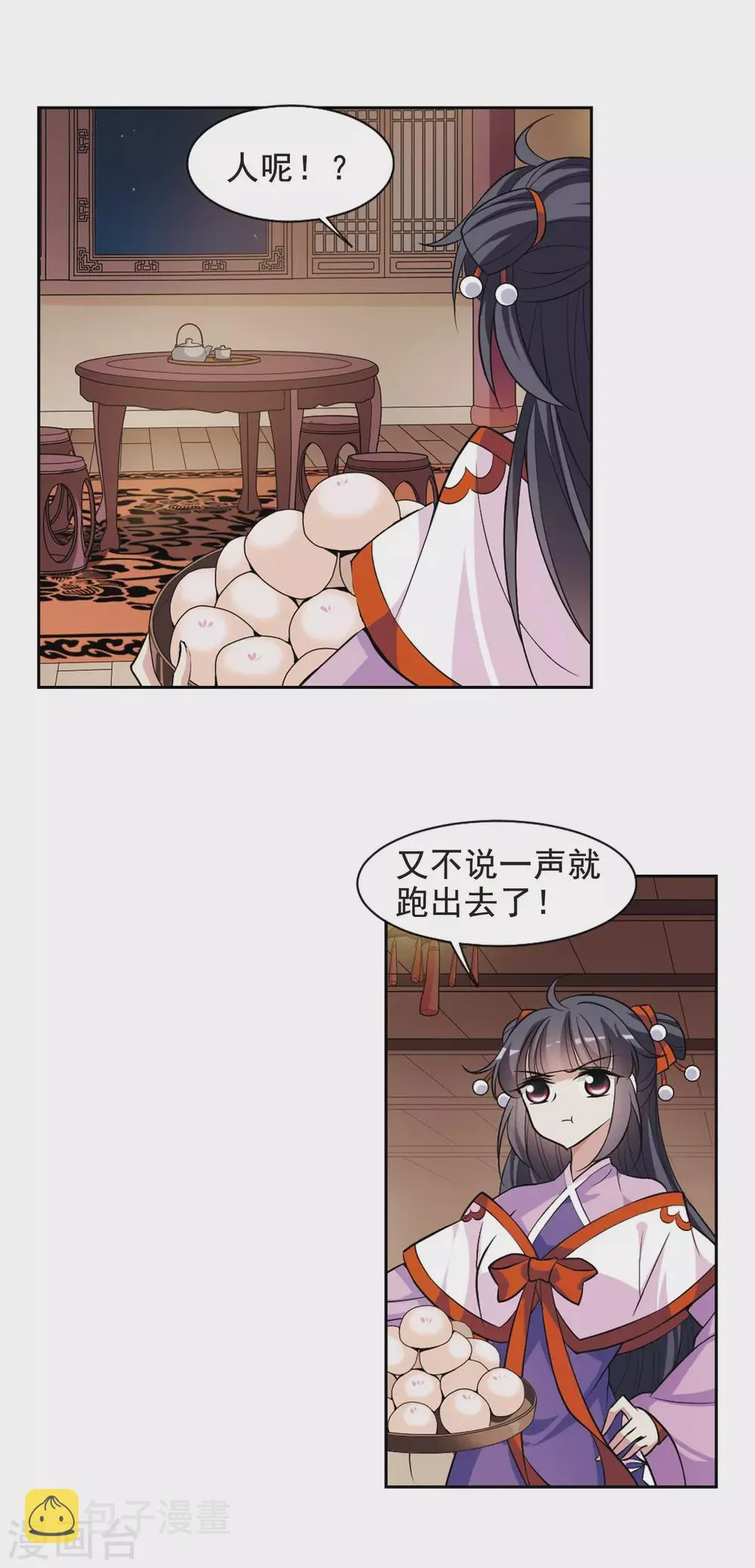 第61话 暴动的璇玑2 第11页