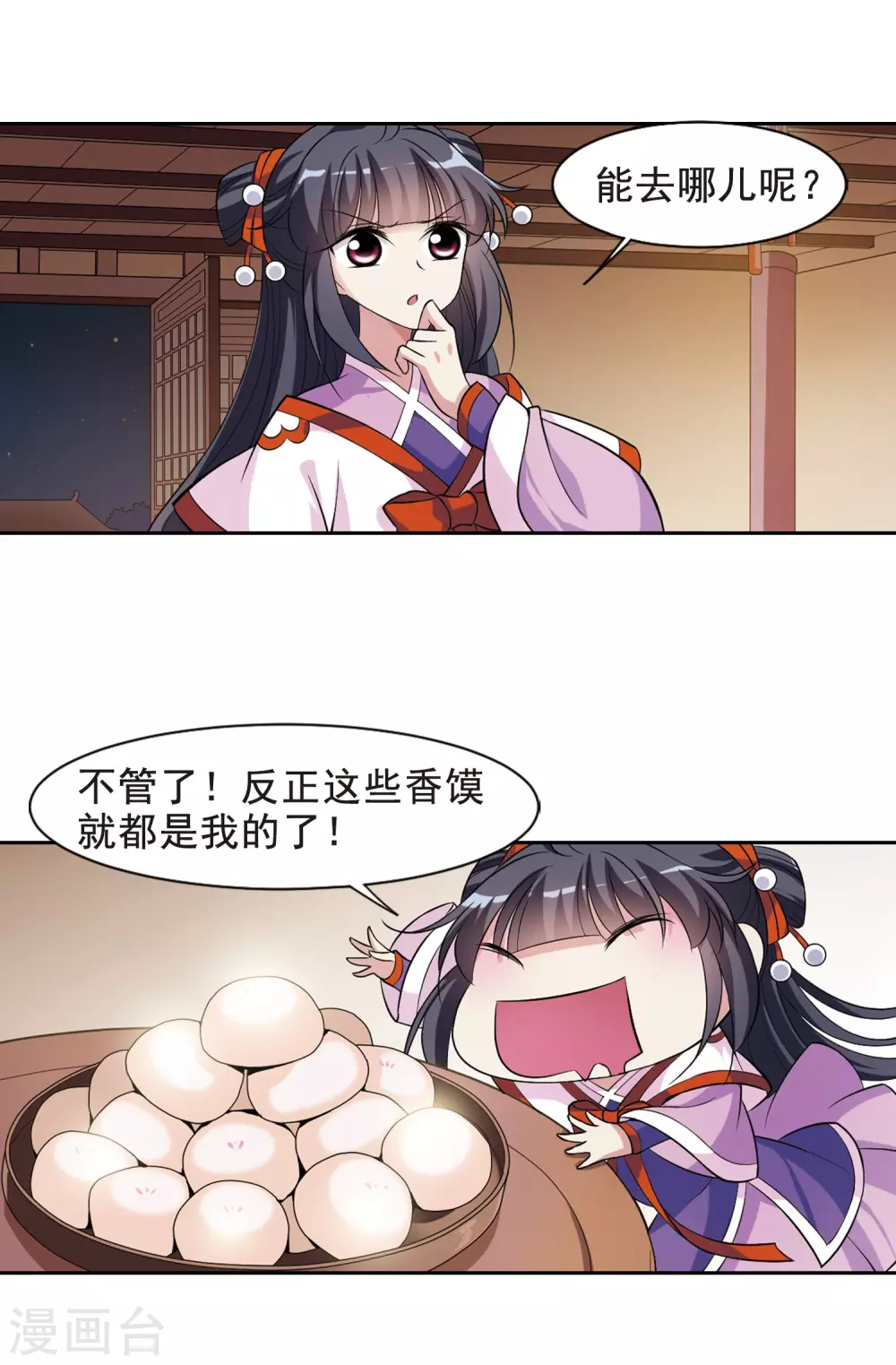第61话 暴动的璇玑2 第12页