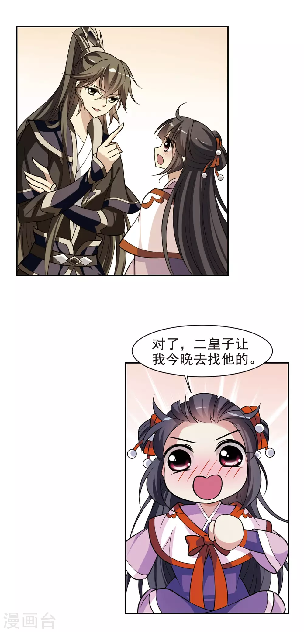 第61话 暴动的璇玑2 第14页