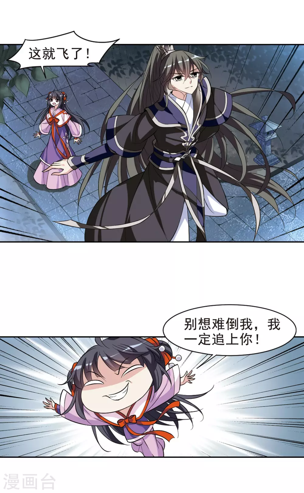 第62话 暴动的璇玑3 第4页