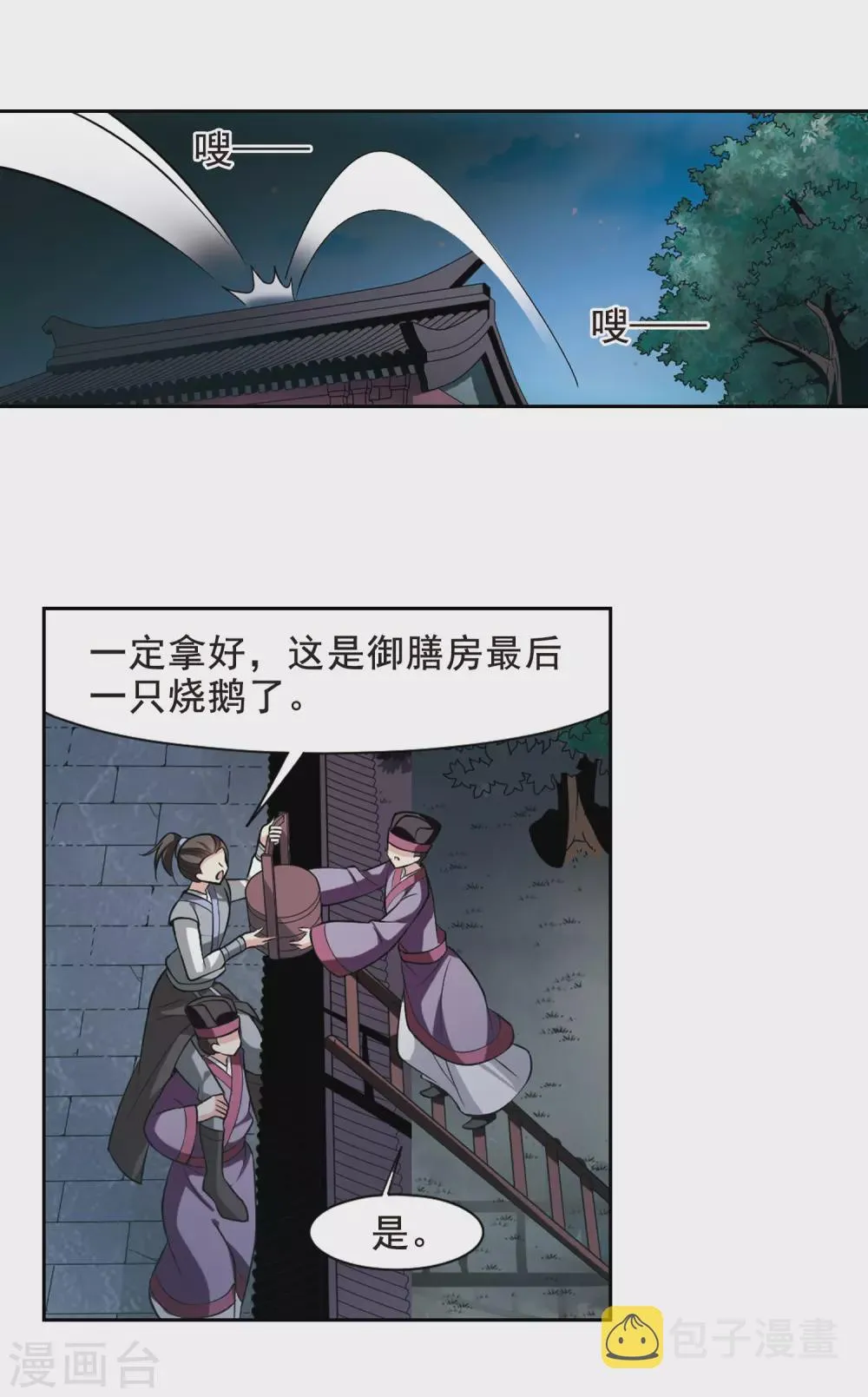 第62话 暴动的璇玑3 第6页