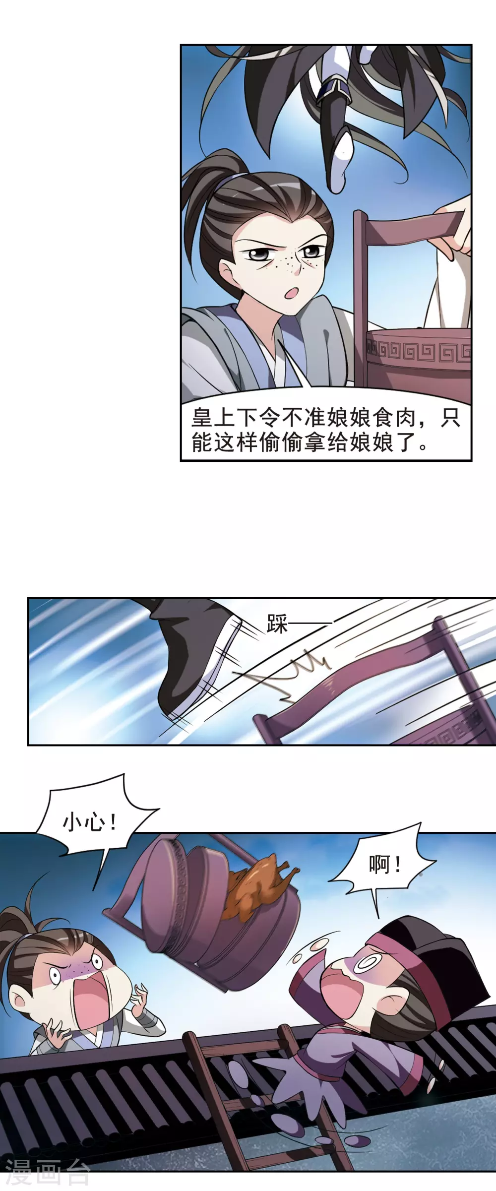 第62话 暴动的璇玑3 第7页