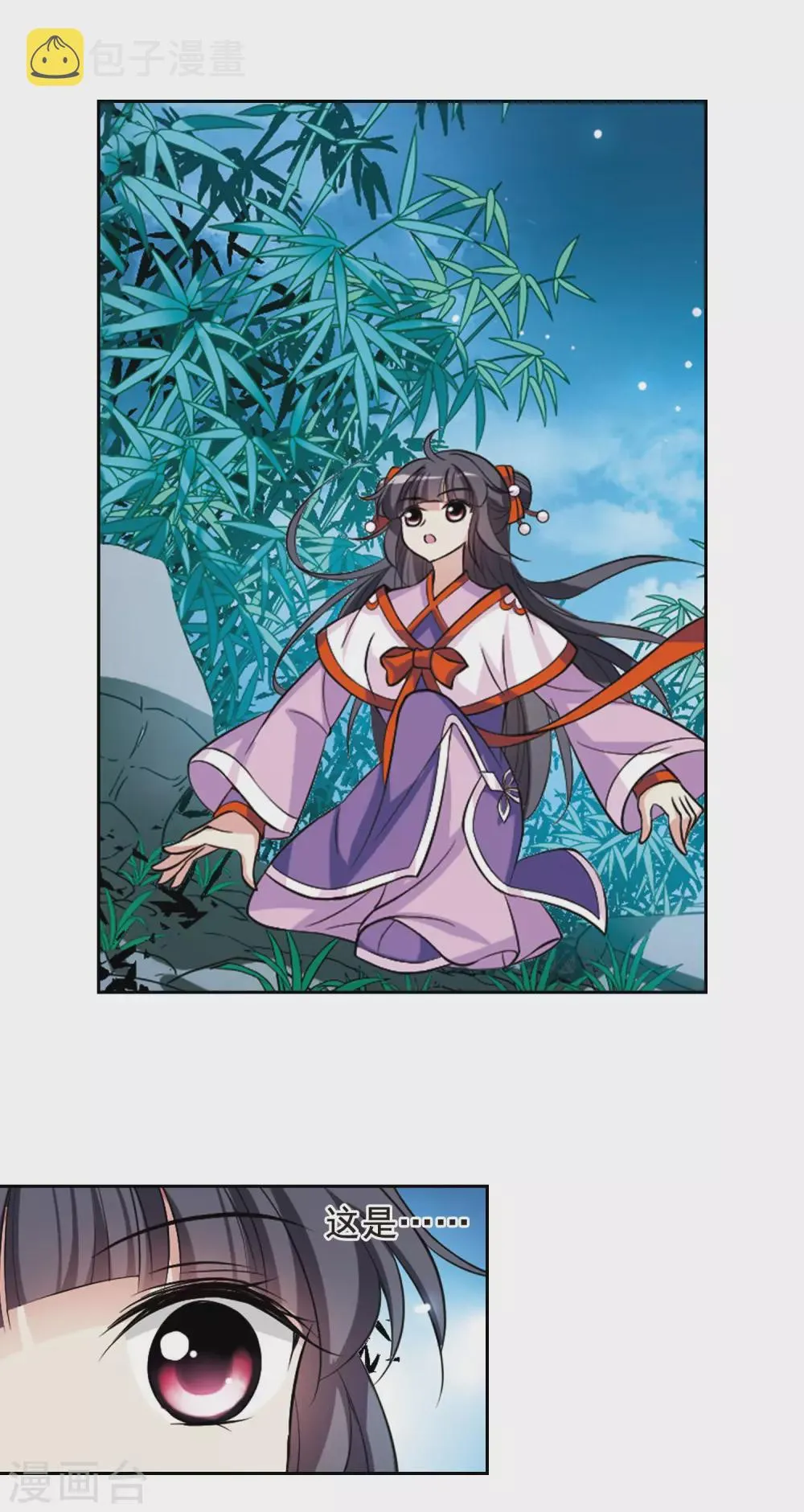 第62话 暴动的璇玑3 第11页