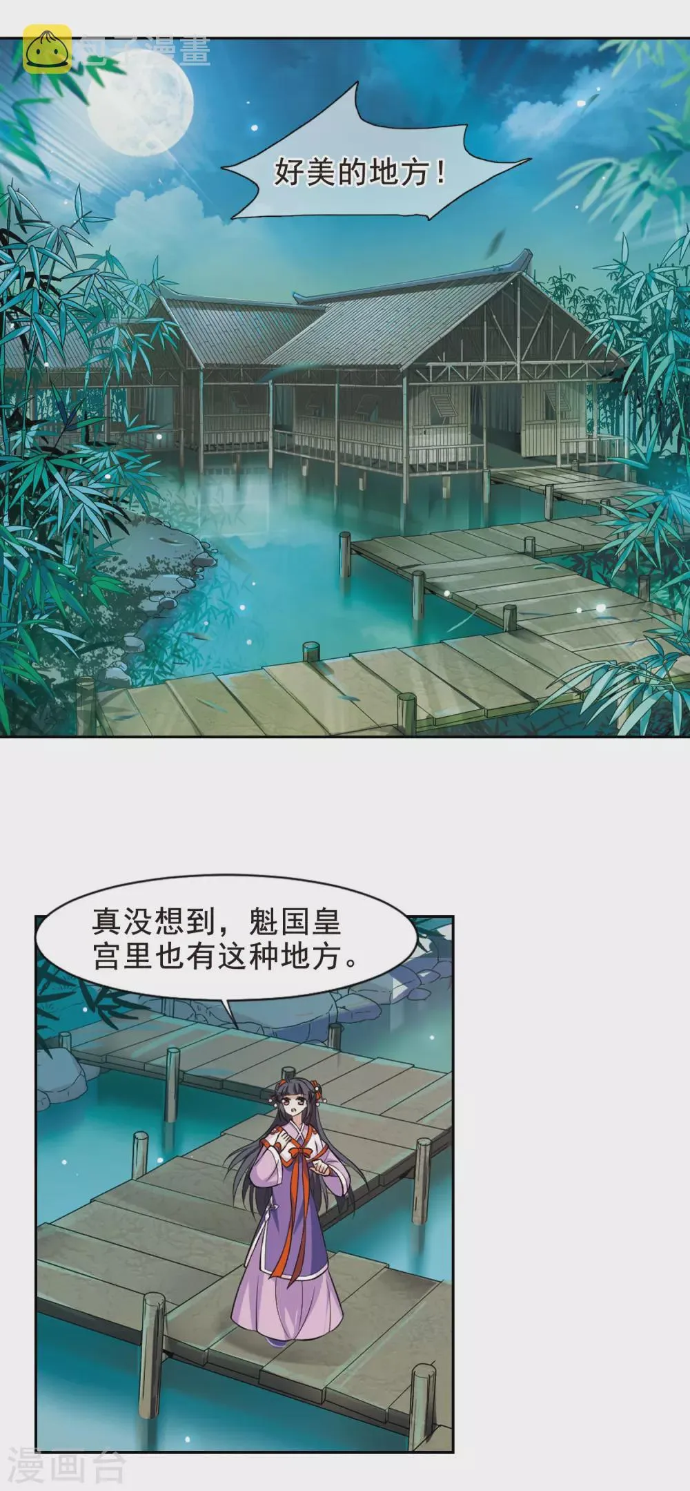 第62话 暴动的璇玑3 第12页