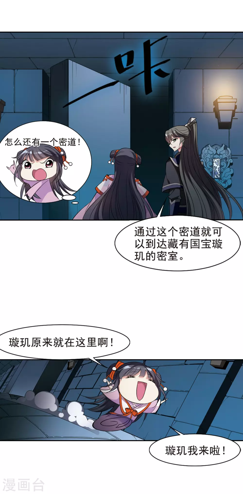 第62话 暴动的璇玑3 第18页