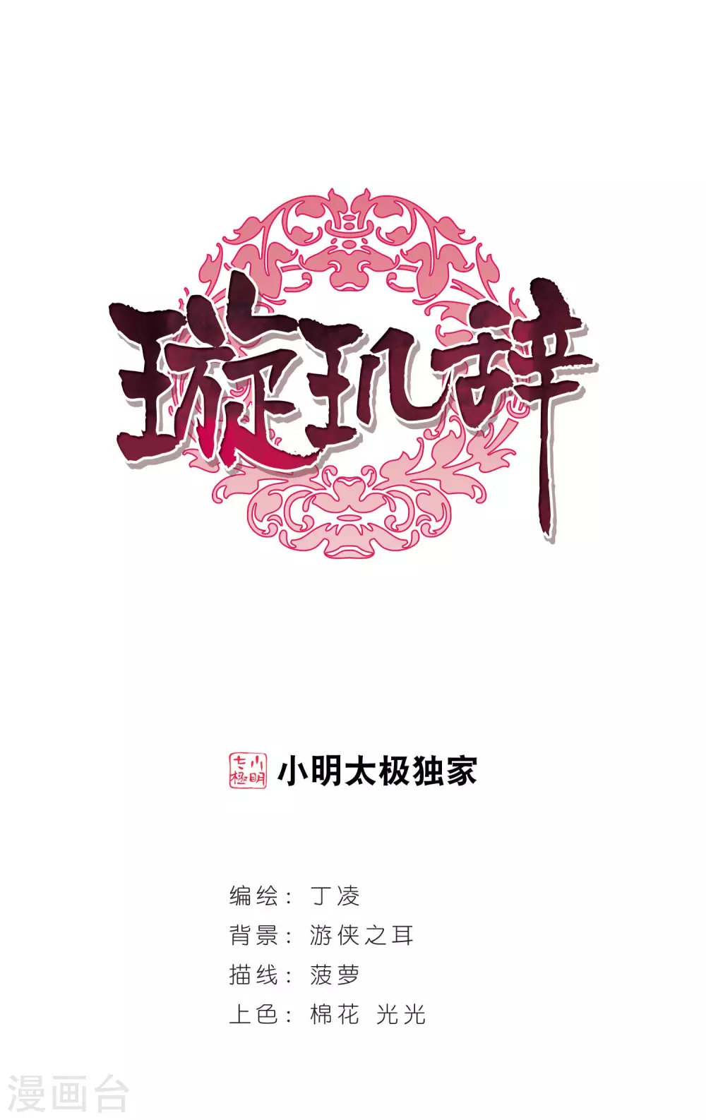 第63话 暴动的璇玑4 第1页