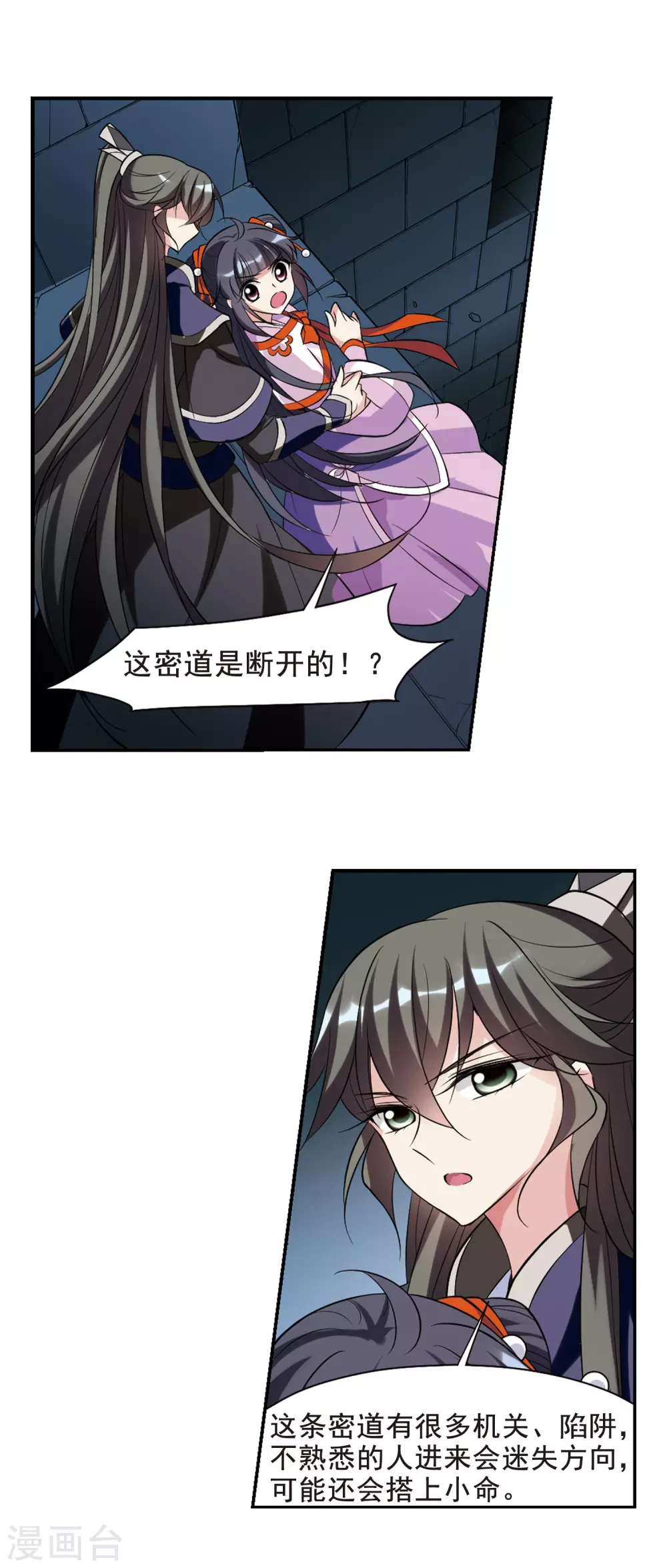 第63话 暴动的璇玑4 第3页