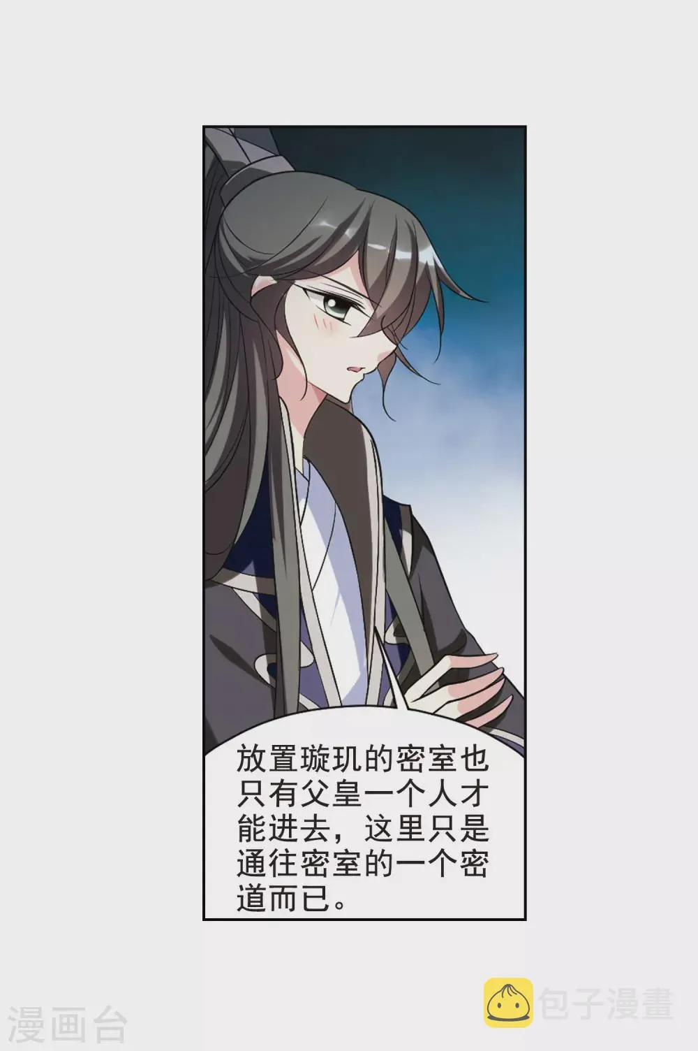 第63话 暴动的璇玑4 第5页