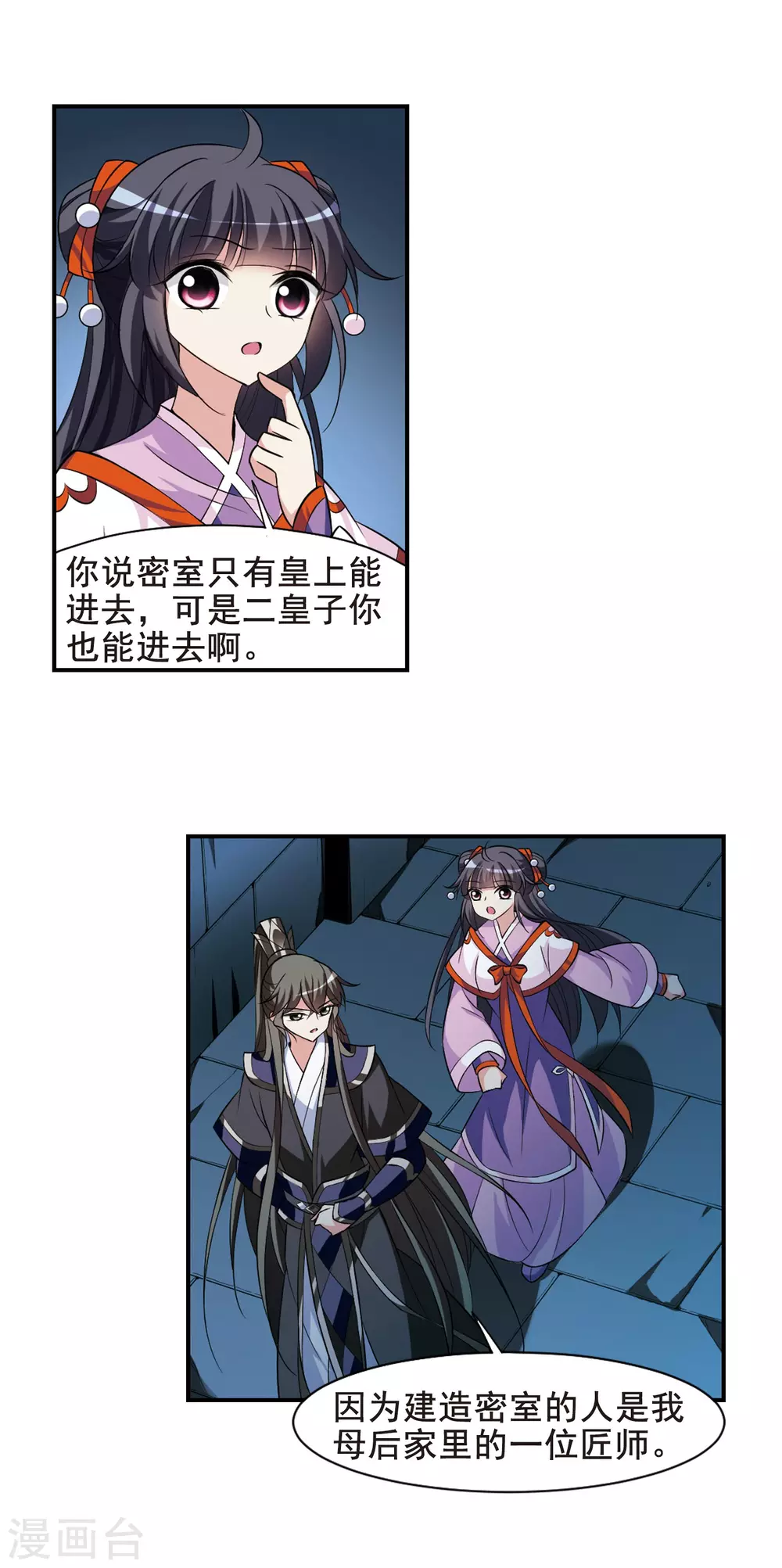 第63话 暴动的璇玑4 第8页