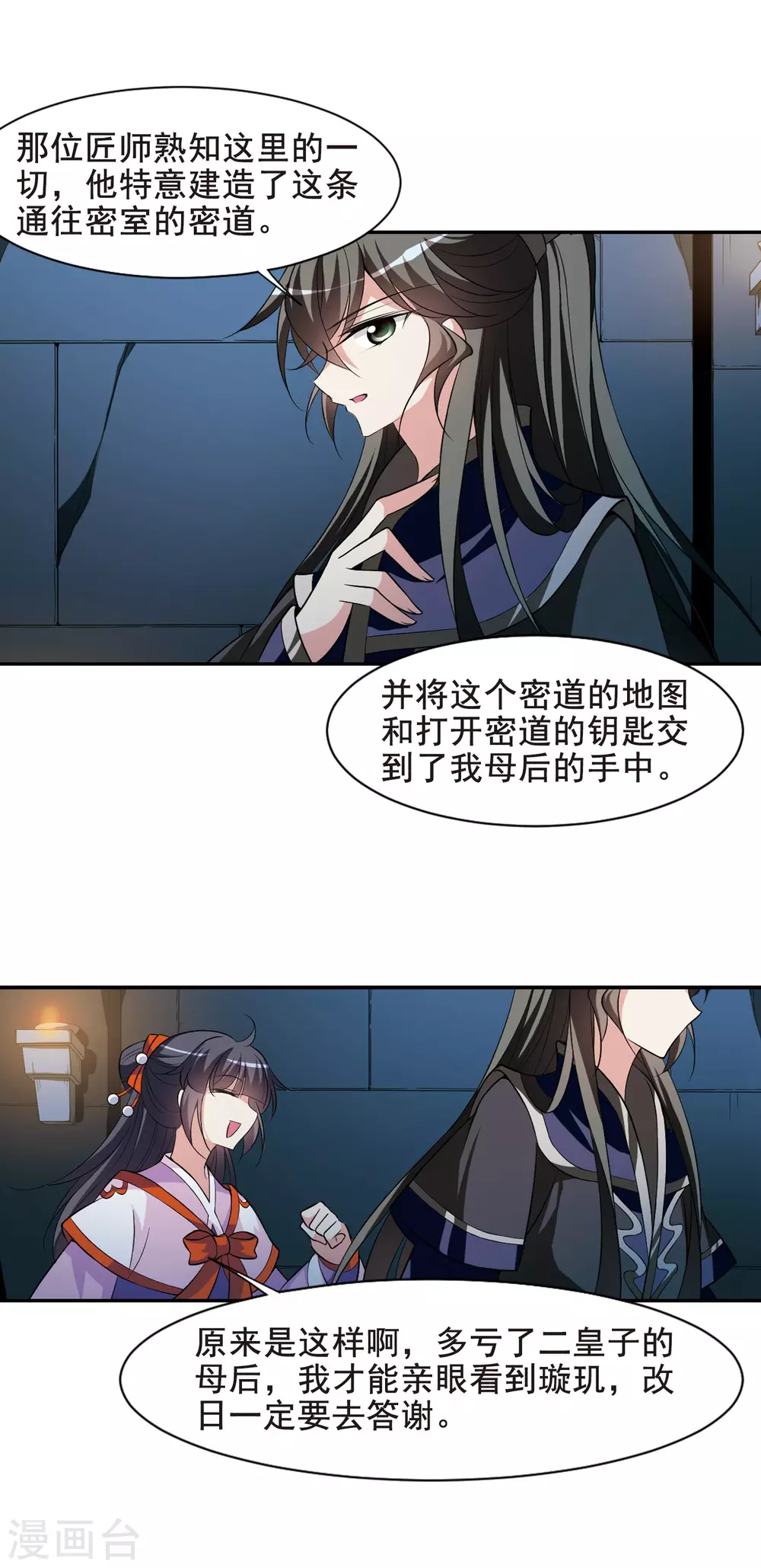 第63话 暴动的璇玑4 第9页