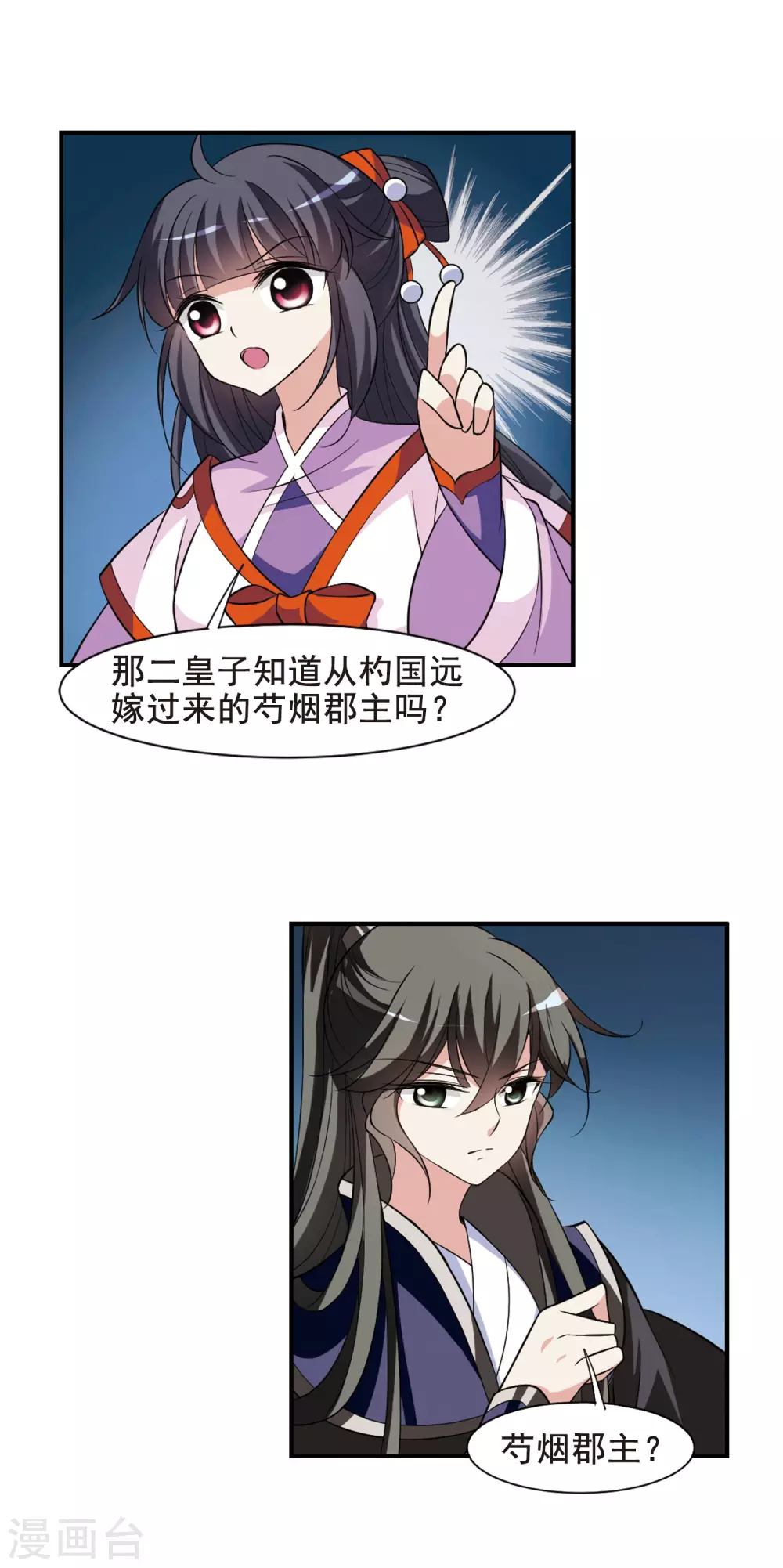 第63话 暴动的璇玑4 第12页
