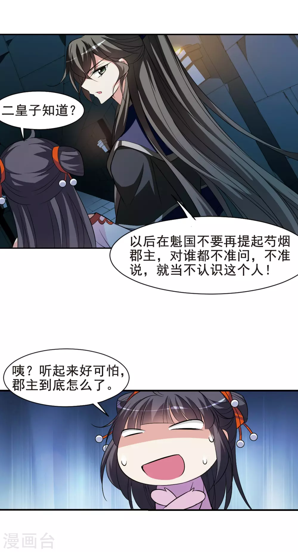 第63话 暴动的璇玑4 第13页