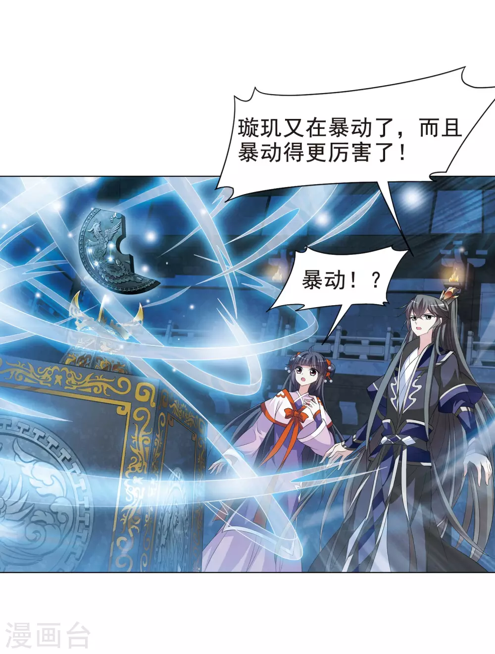 第63话 暴动的璇玑4 第16页