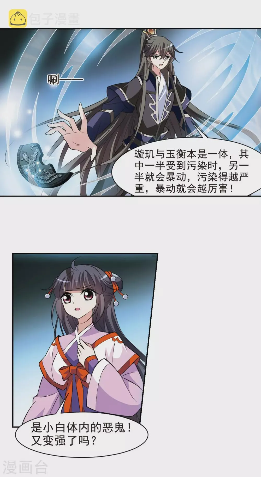 第63话 暴动的璇玑4 第17页