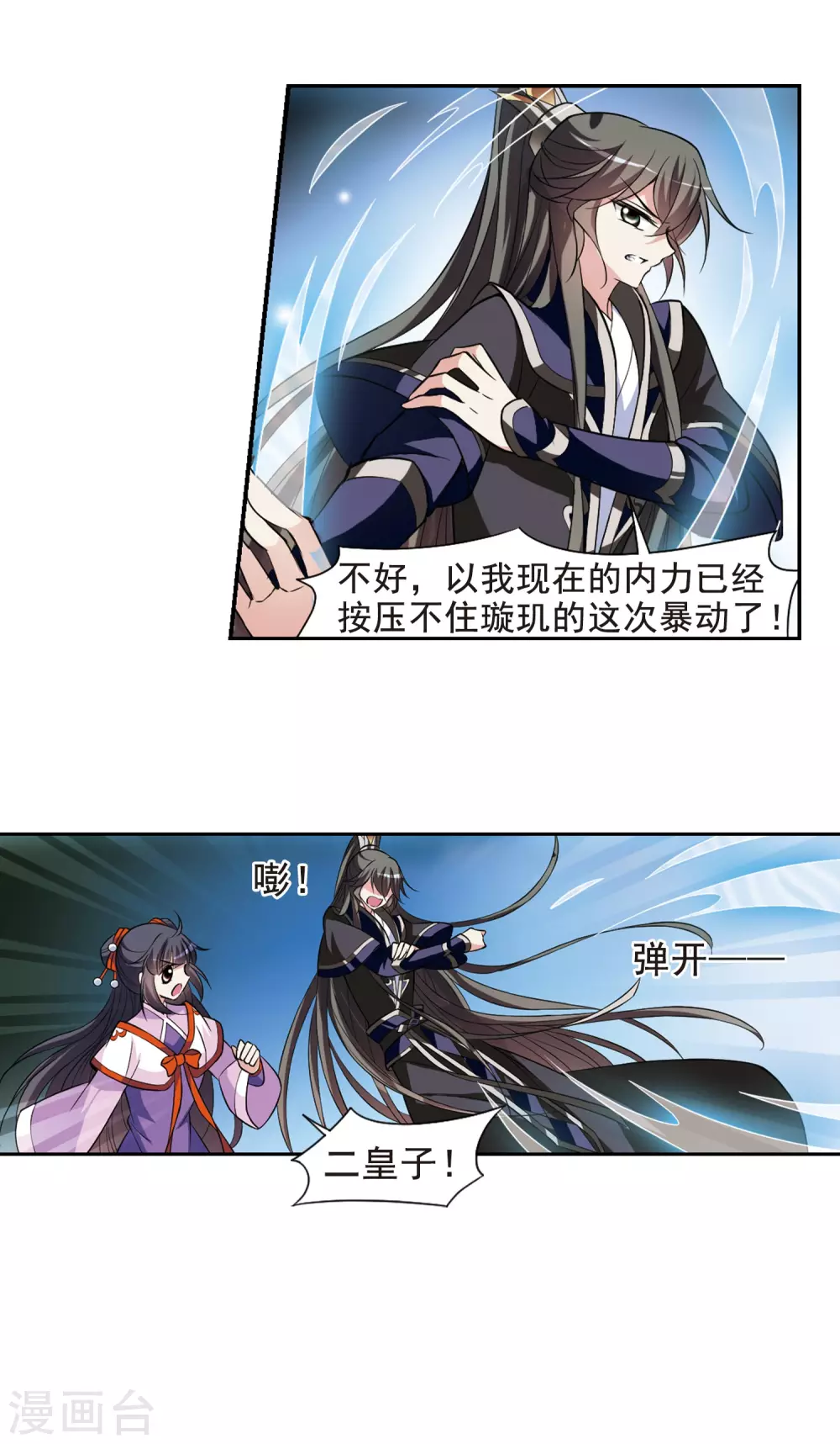 第63话 暴动的璇玑4 第18页