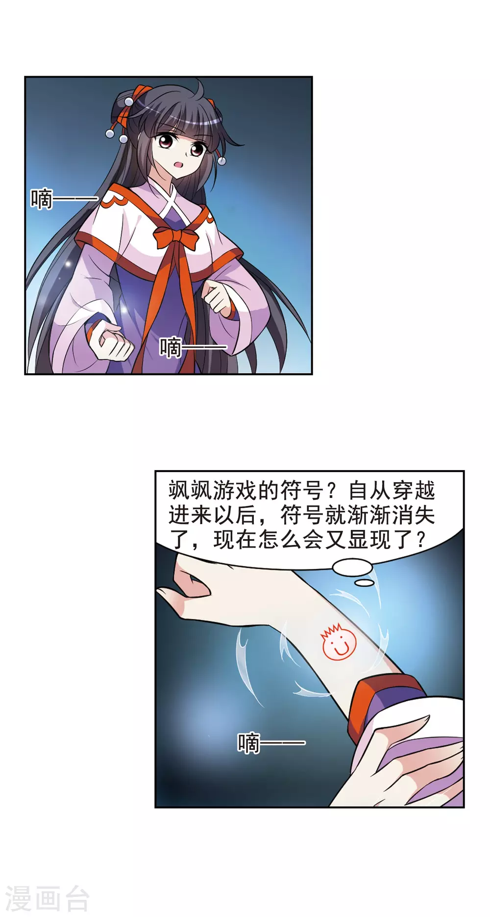 第64话 暴动的璇玑5 第3页
