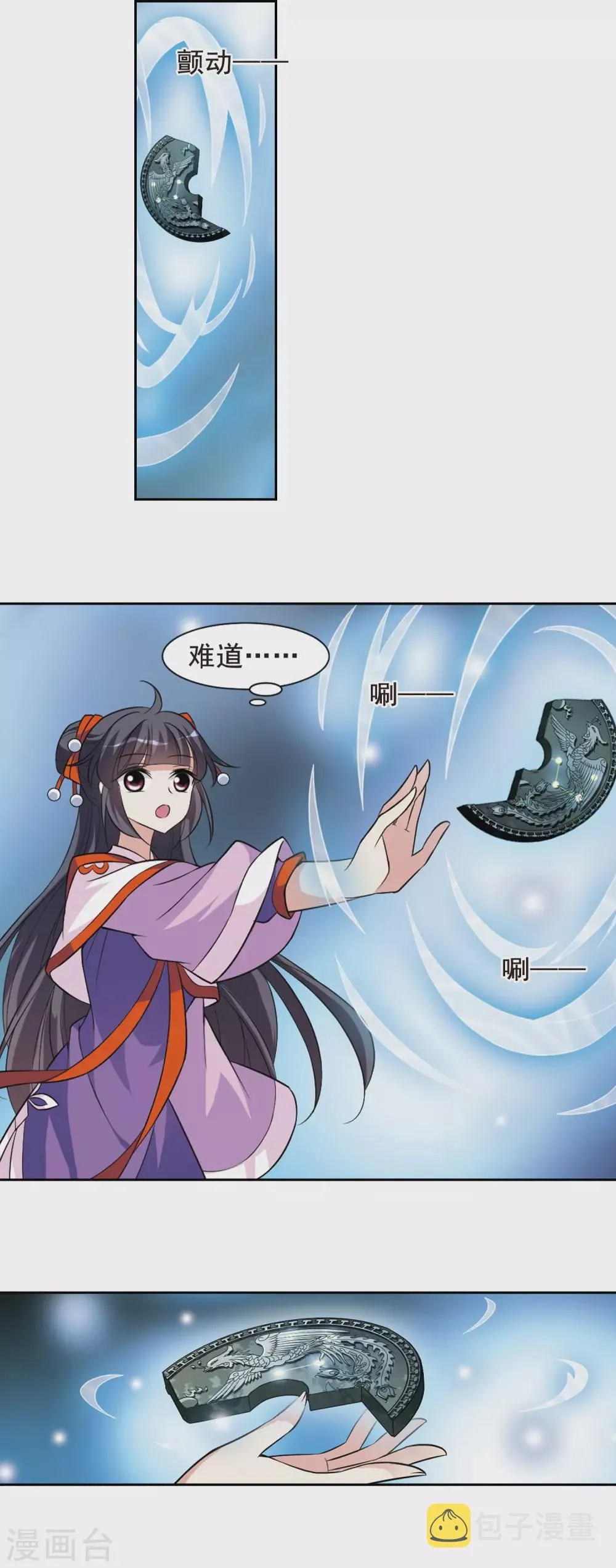 第64话 暴动的璇玑5 第4页