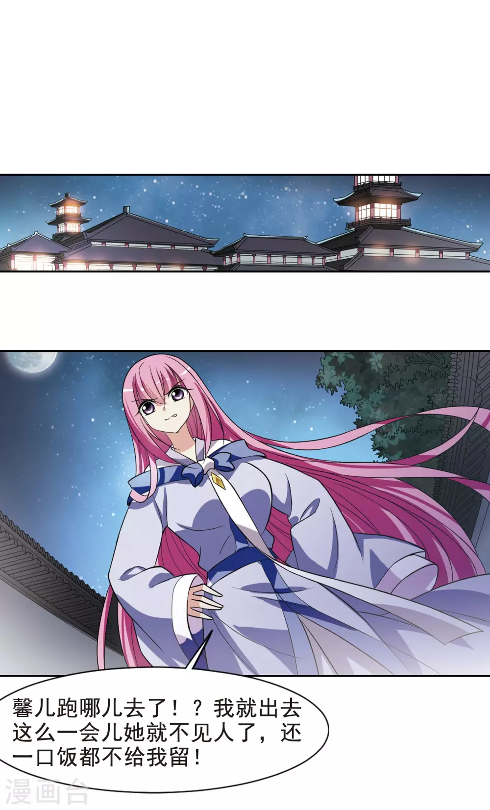 第64话 暴动的璇玑5 第8页