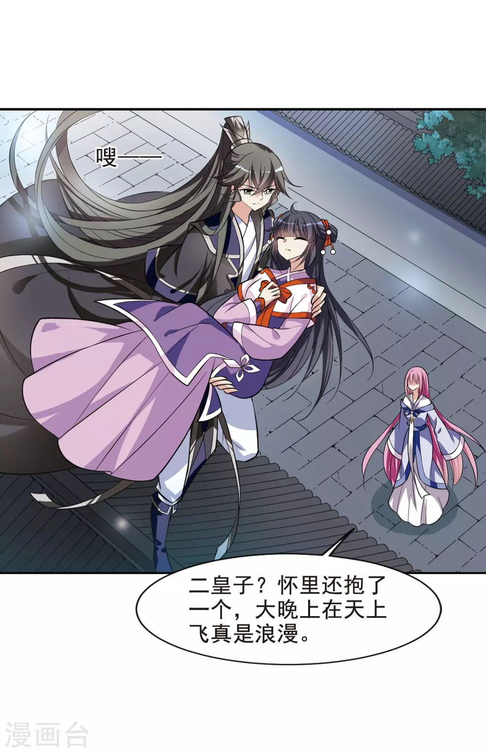 第64话 暴动的璇玑5 第9页