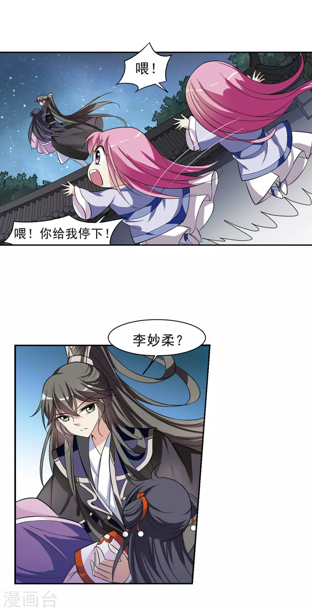 第64话 暴动的璇玑5 第11页
