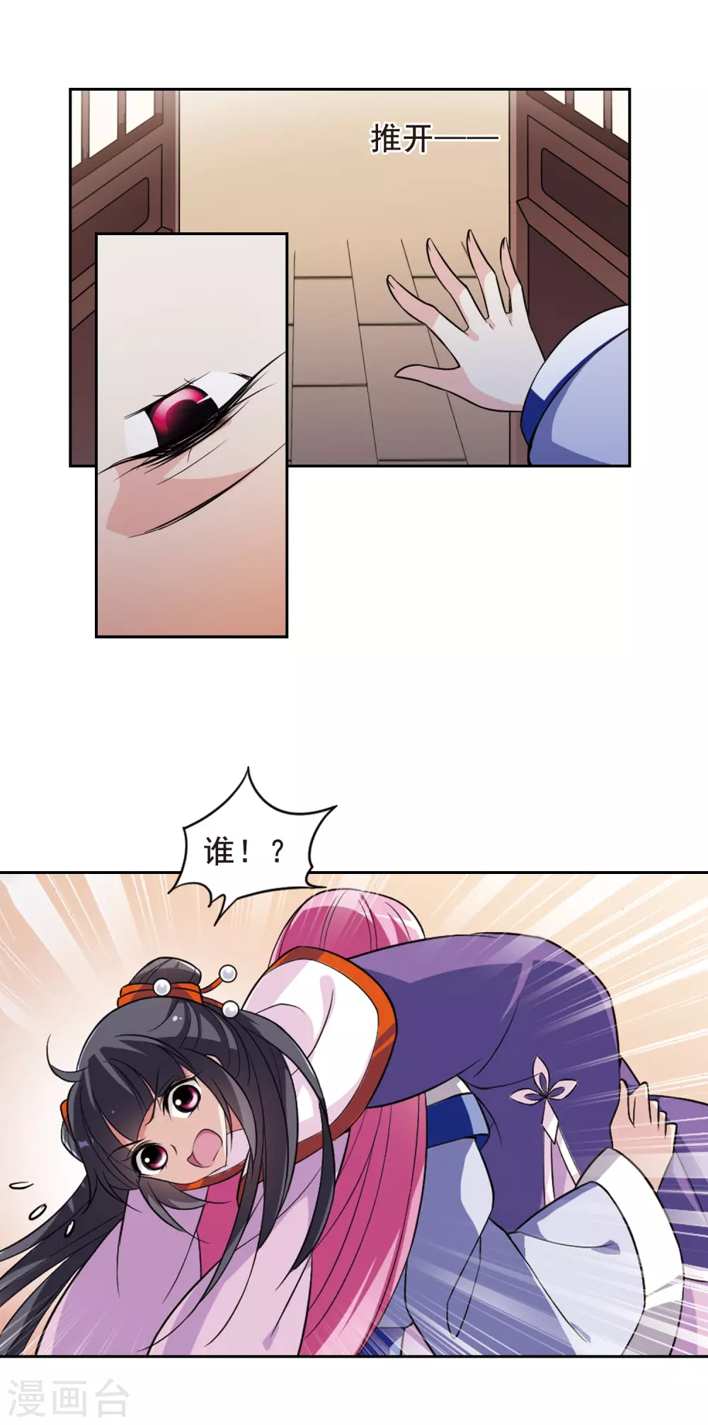 第64话 暴动的璇玑5 第16页