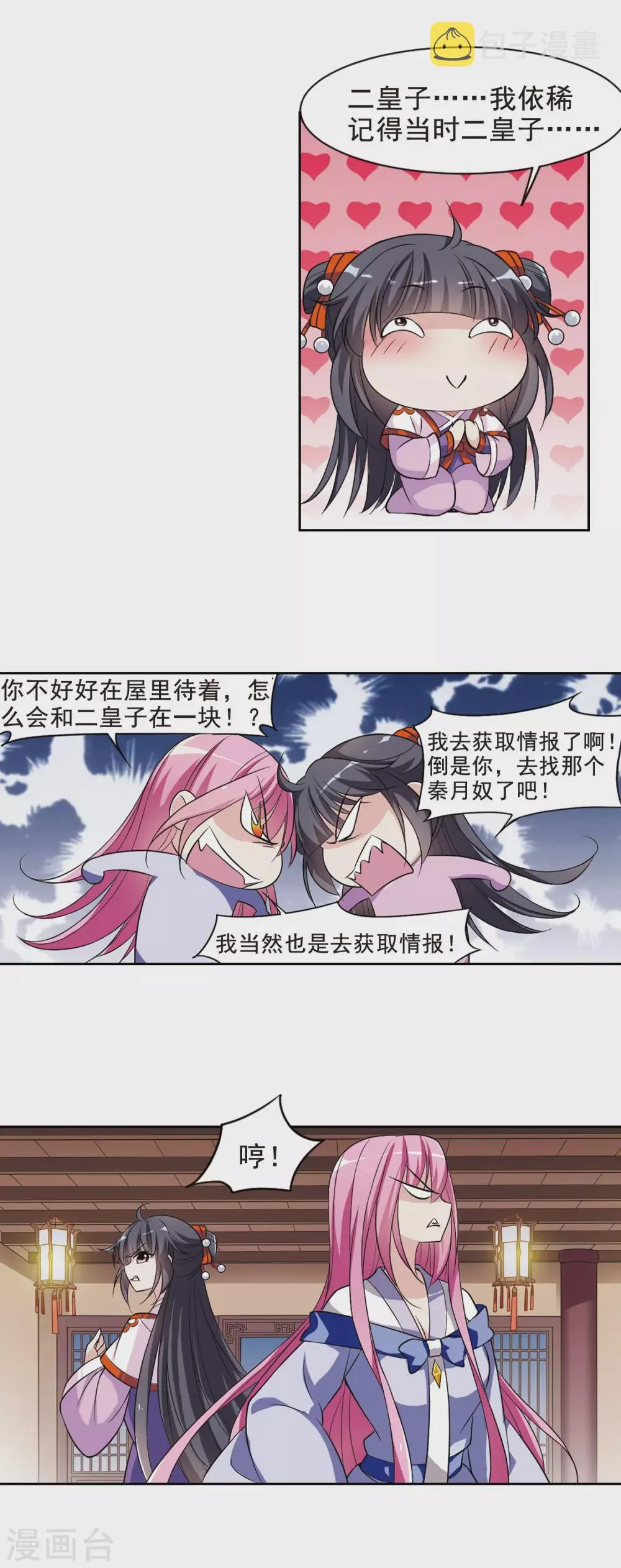 第64话 暴动的璇玑5 第19页