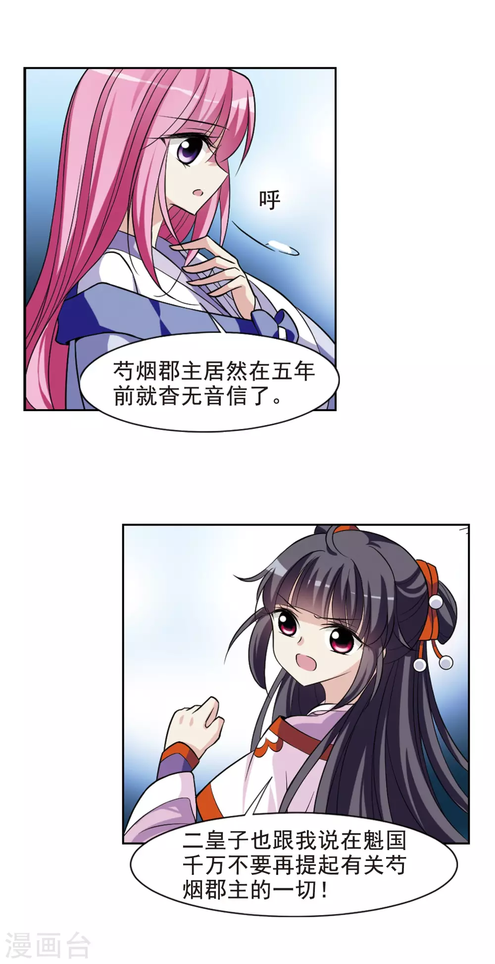 第64话 暴动的璇玑5 第20页