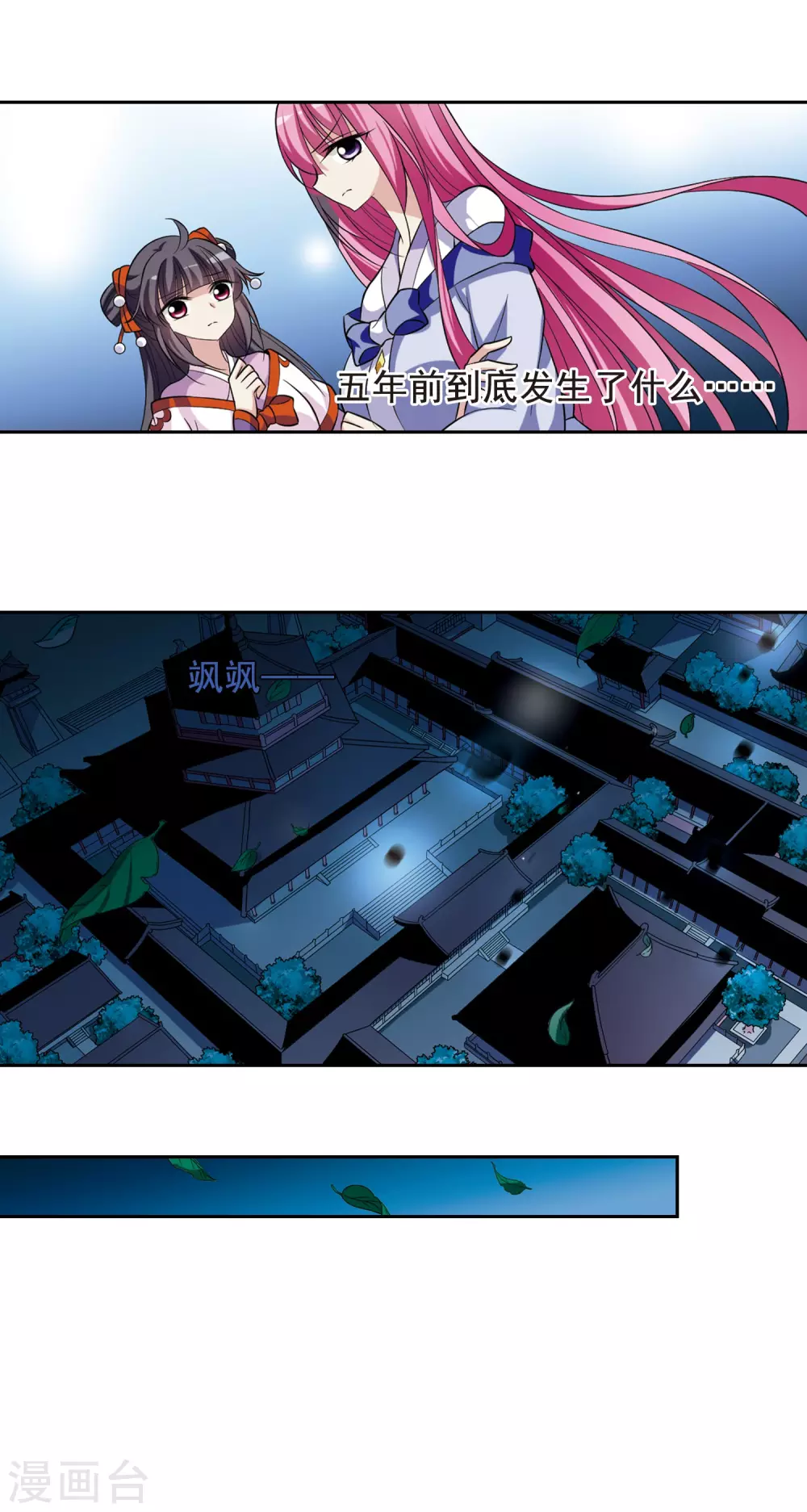 第64话 暴动的璇玑5 第21页