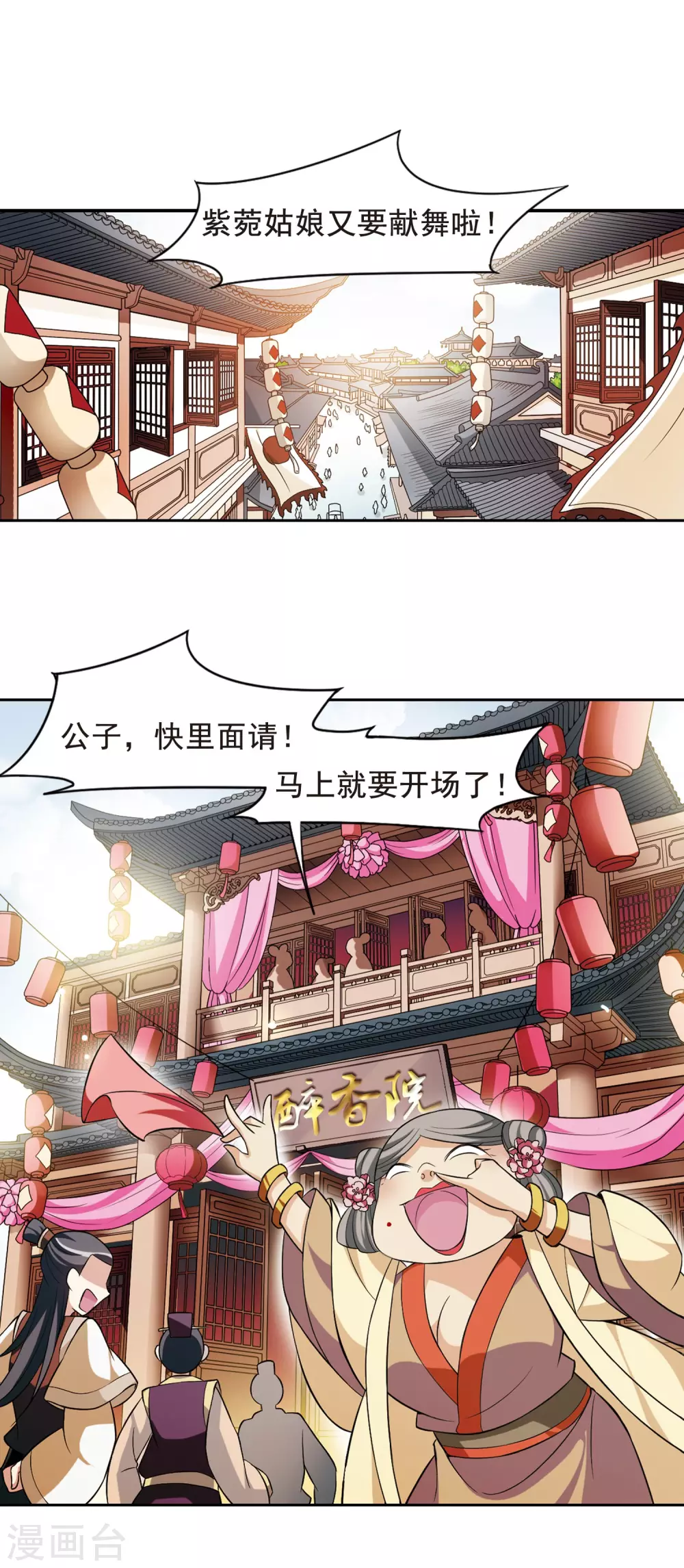 第64话 暴动的璇玑5 第22页