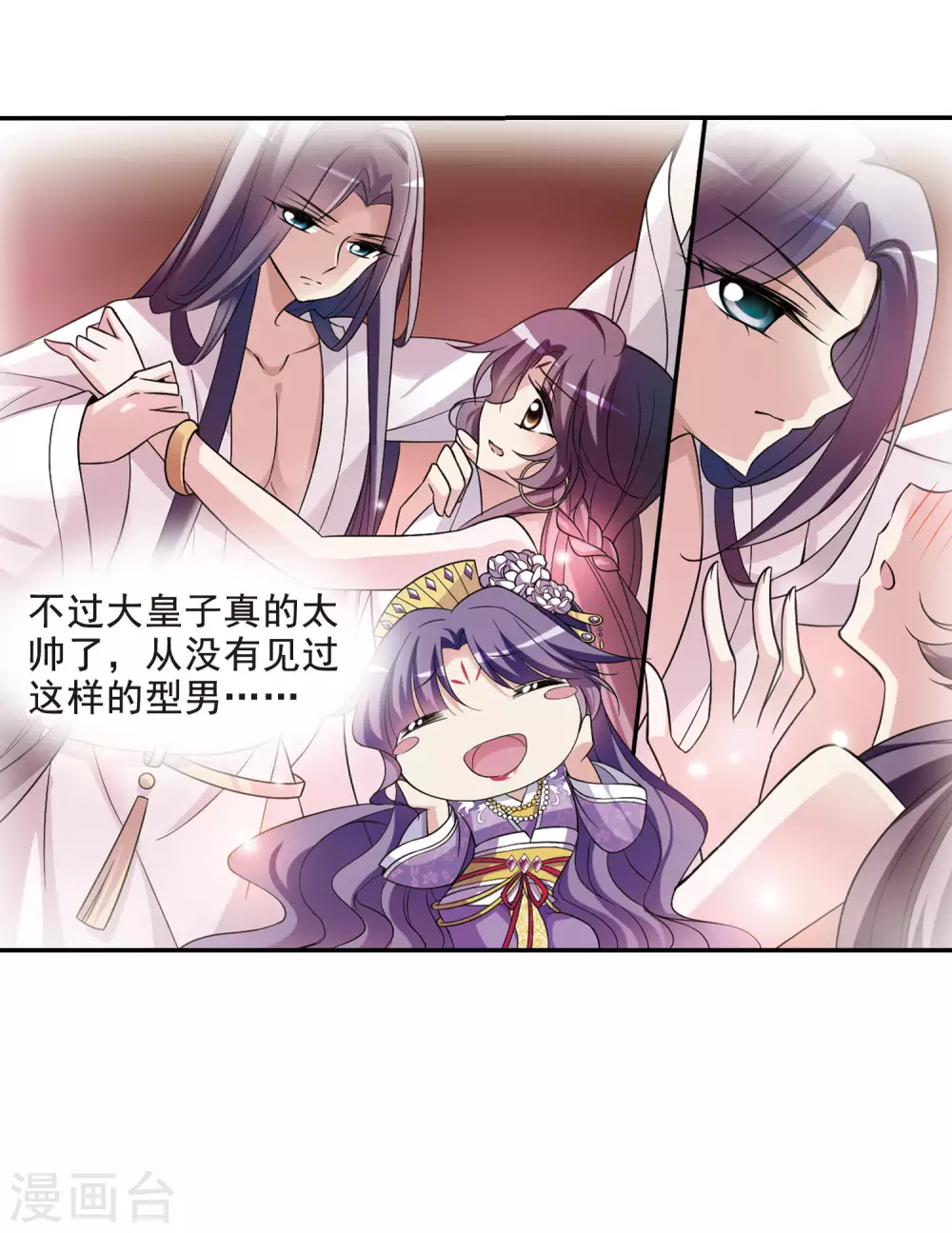 第65话 醉乡院头牌1 第17页