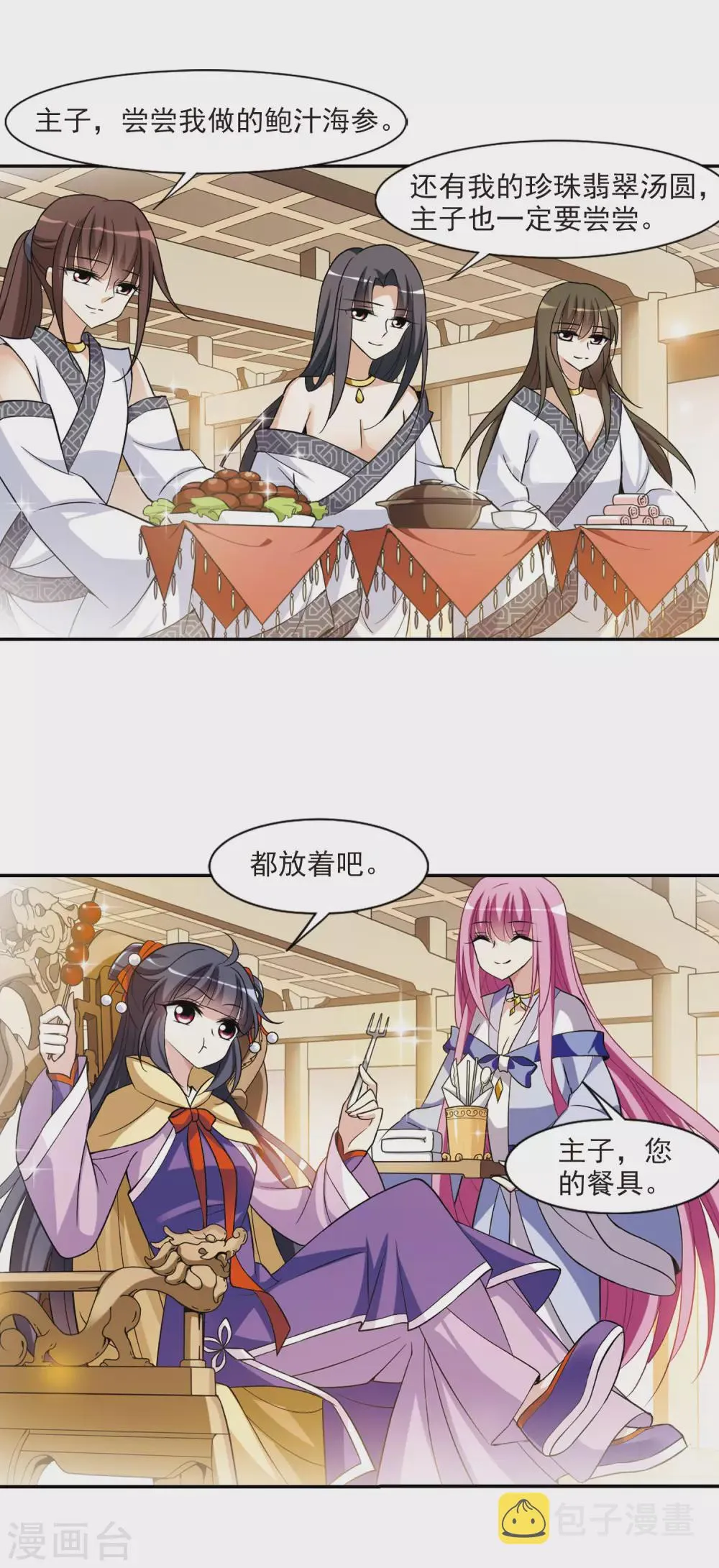 第65话 醉乡院头牌1 第19页