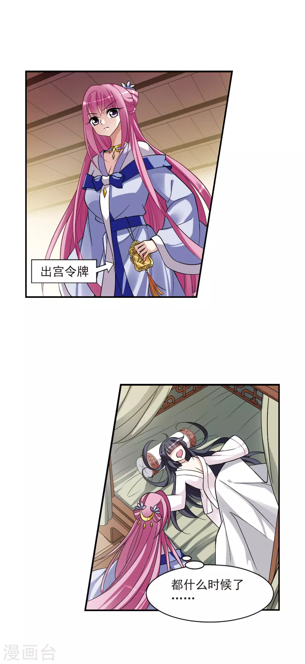 第65话 醉乡院头牌1 第21页