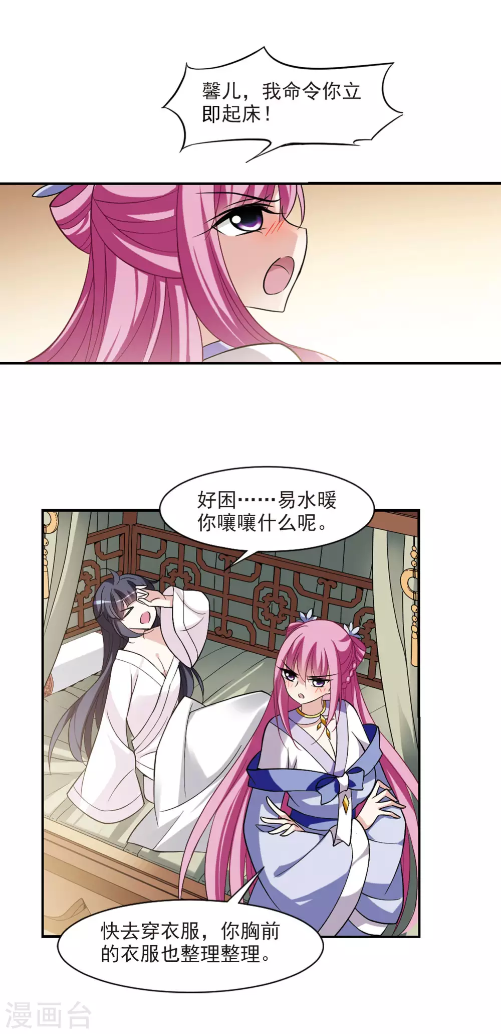 第65话 醉乡院头牌1 第23页