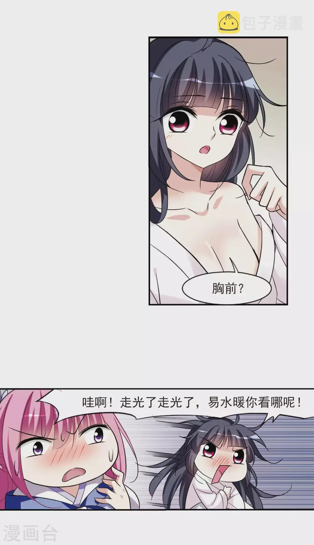 第65话 醉乡院头牌1 第24页