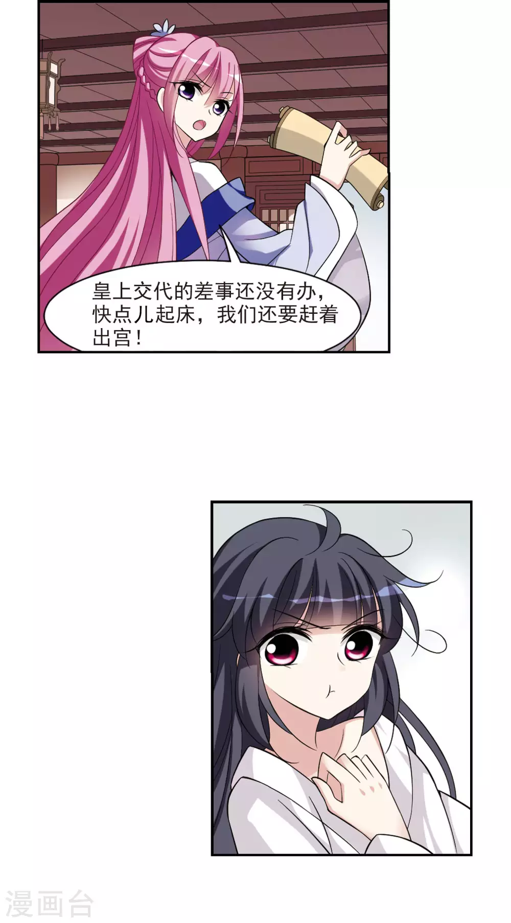 第66话 醉乡院头牌2 第3页
