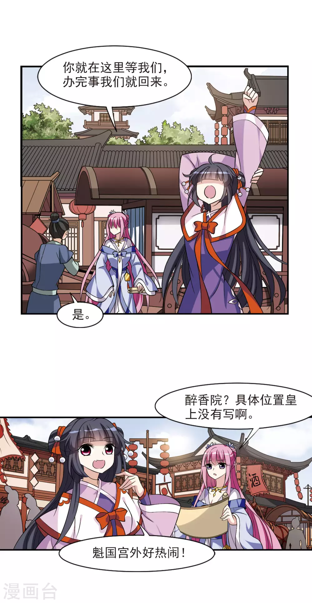 第66话 醉乡院头牌2 第5页