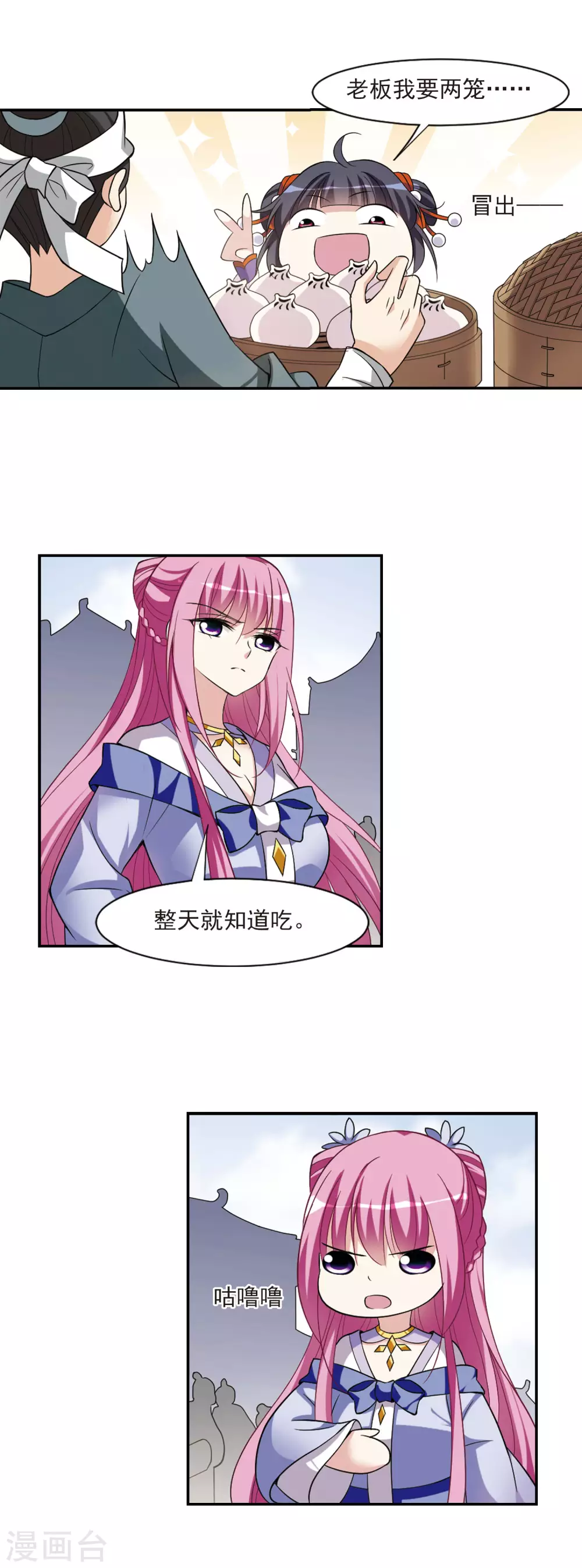 第66话 醉乡院头牌2 第7页