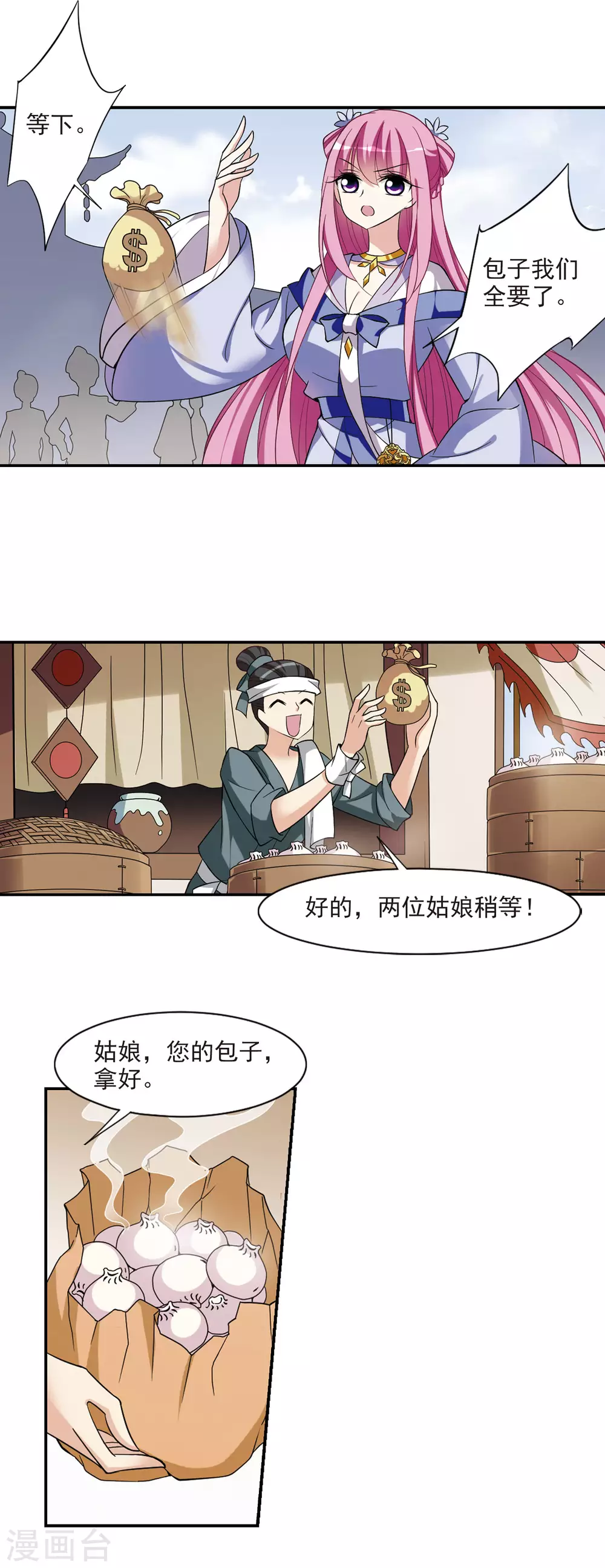 第66话 醉乡院头牌2 第8页
