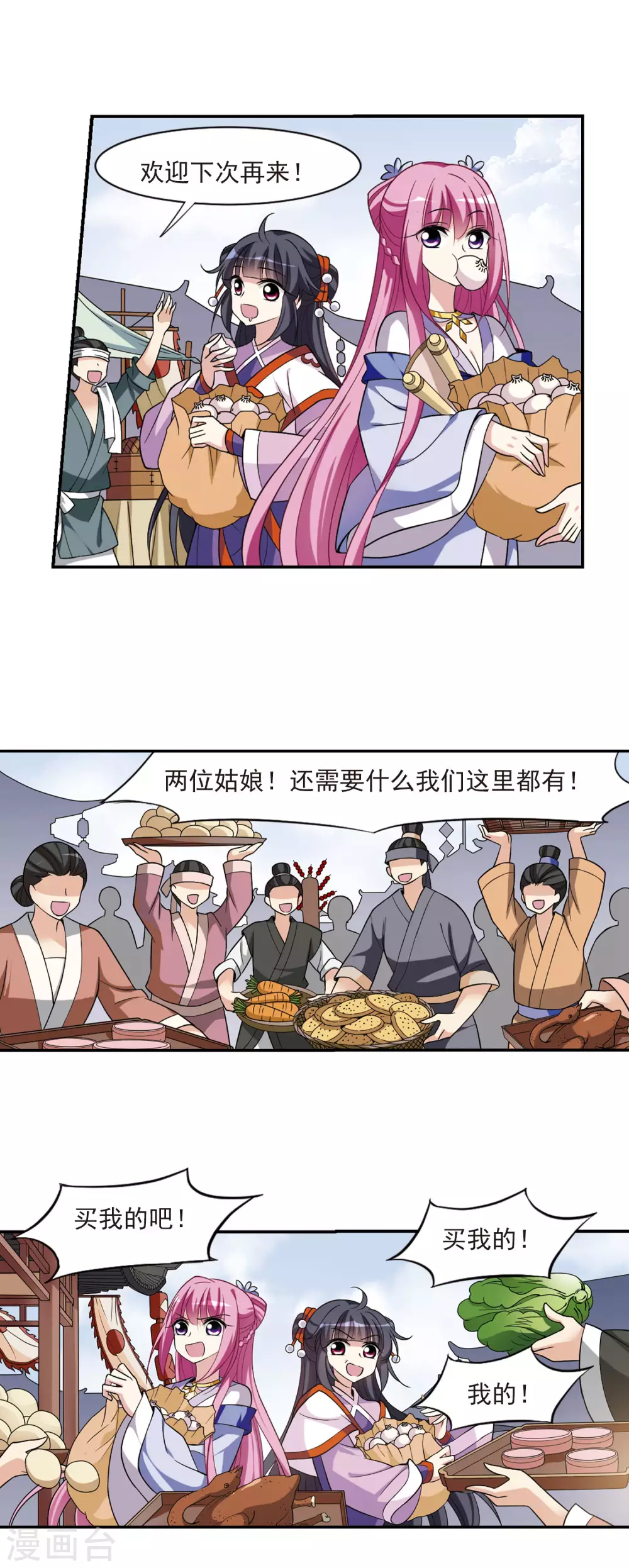 第66话 醉乡院头牌2 第9页