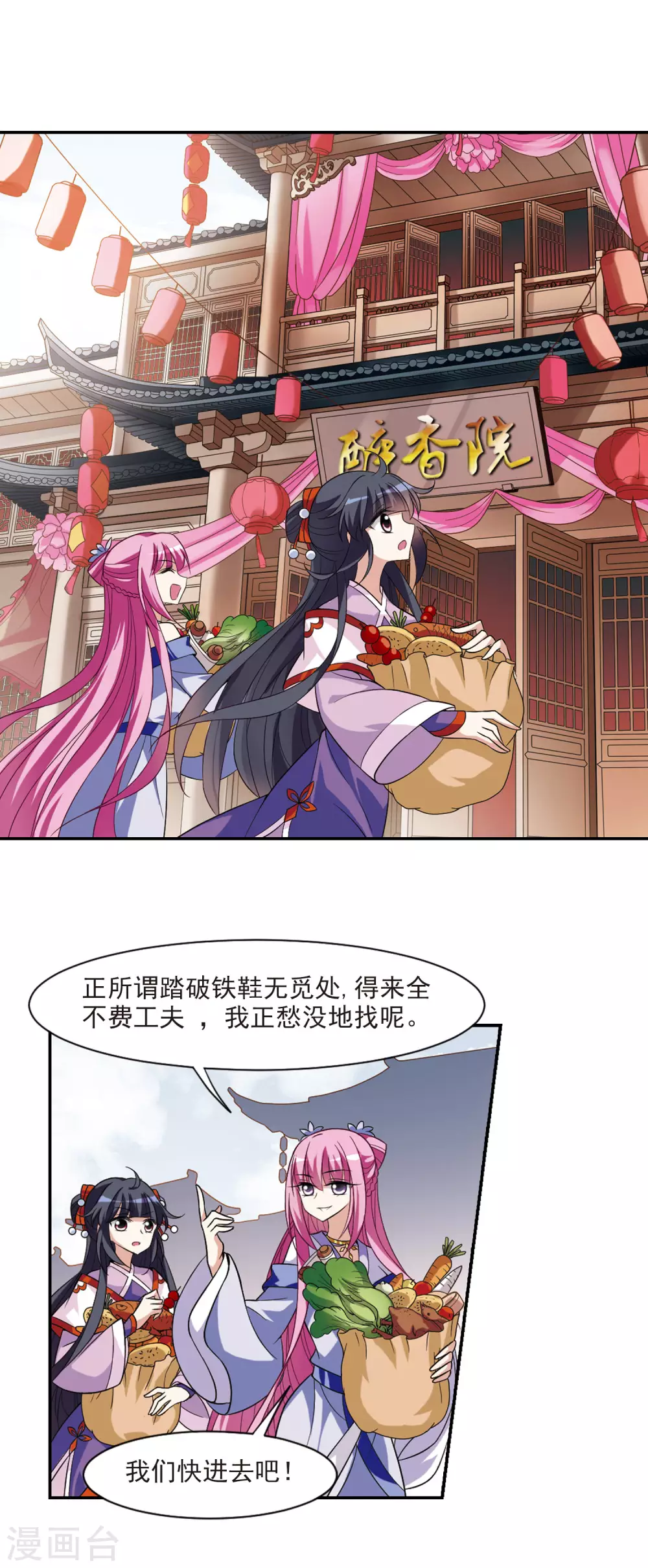 第66话 醉乡院头牌2 第12页