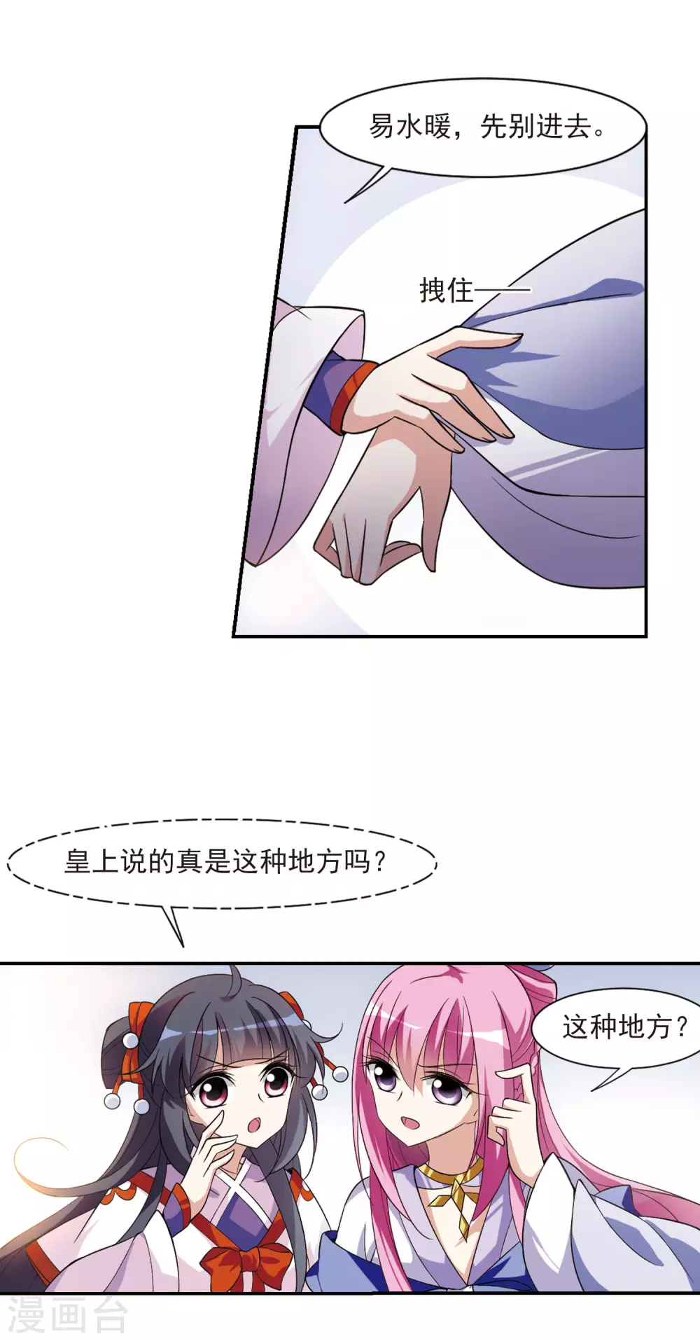 第66话 醉乡院头牌2 第13页