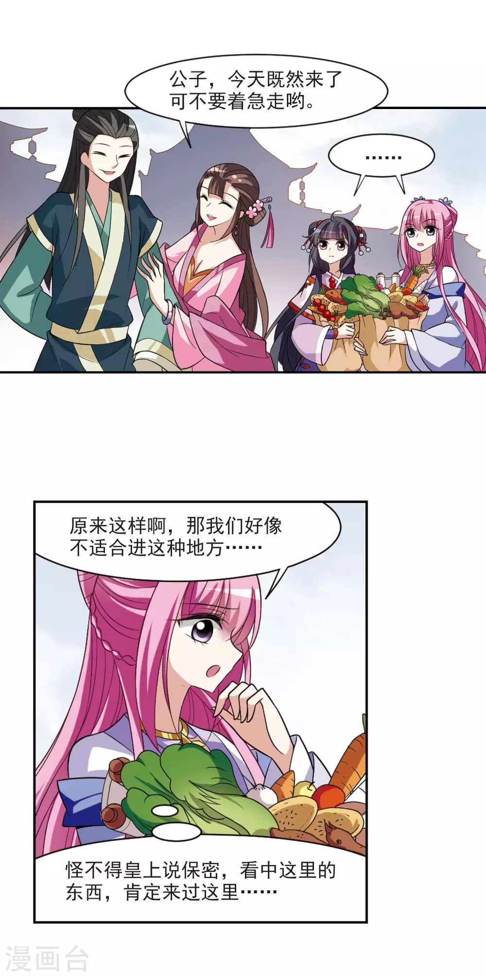 第66话 醉乡院头牌2 第14页