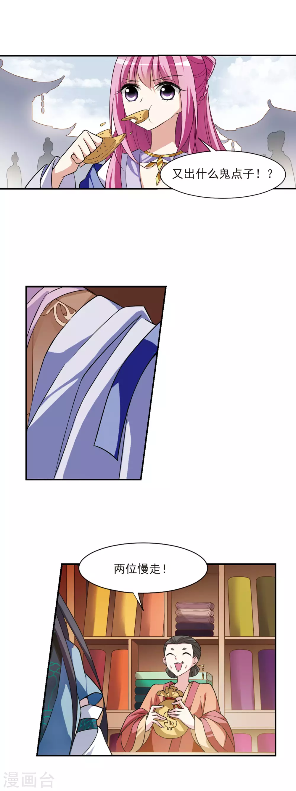 第66话 醉乡院头牌2 第16页