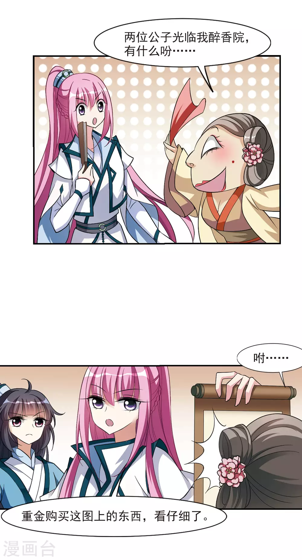 第67话 醉乡院头牌3 第4页