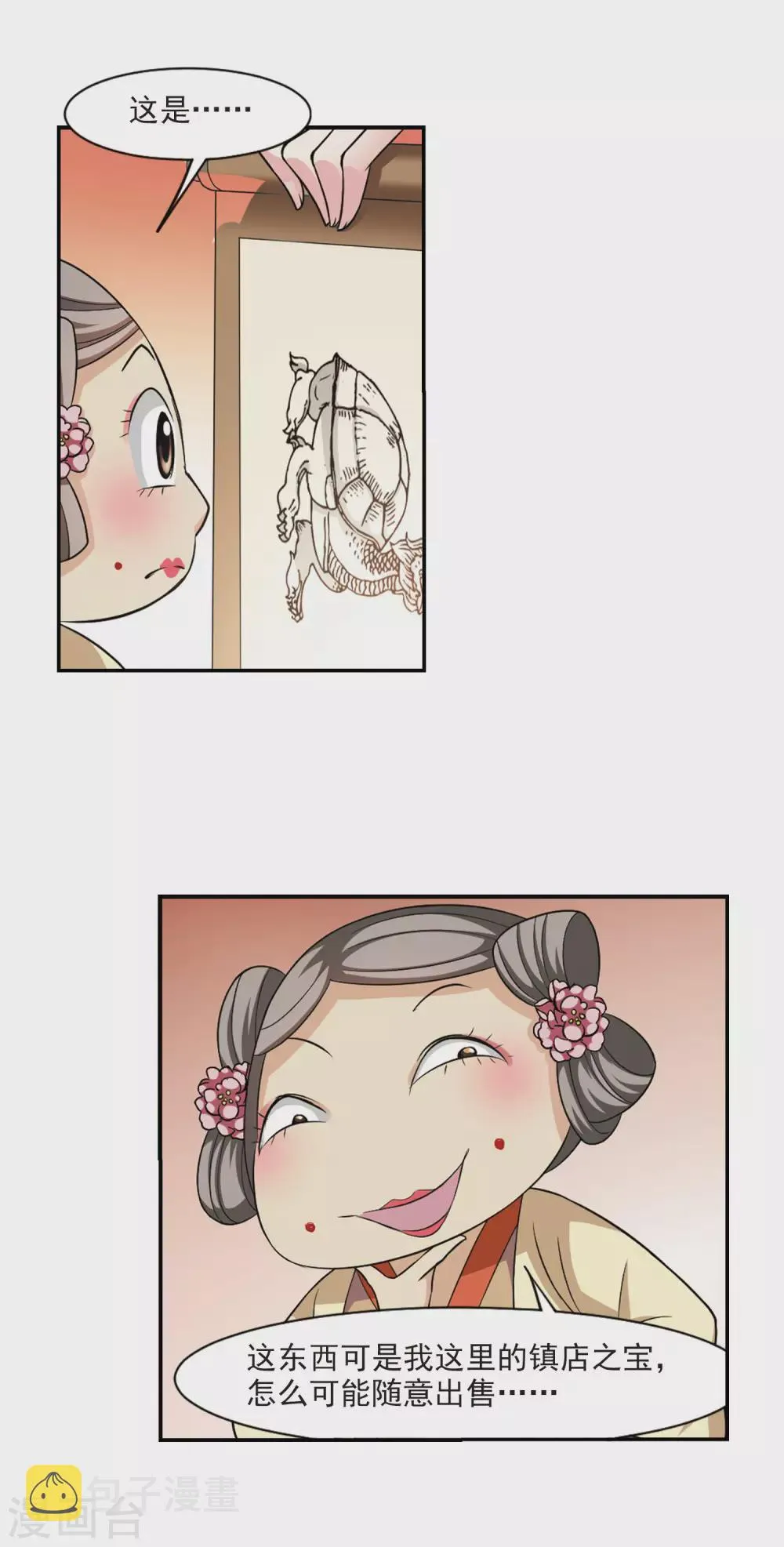 第67话 醉乡院头牌3 第5页