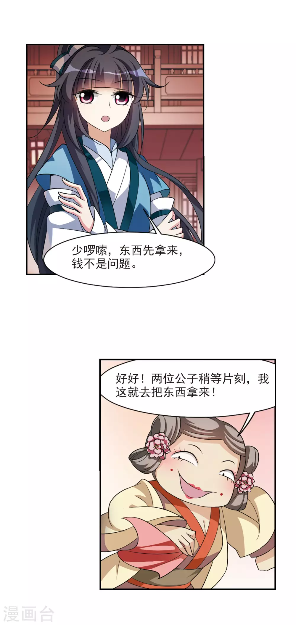 第67话 醉乡院头牌3 第6页