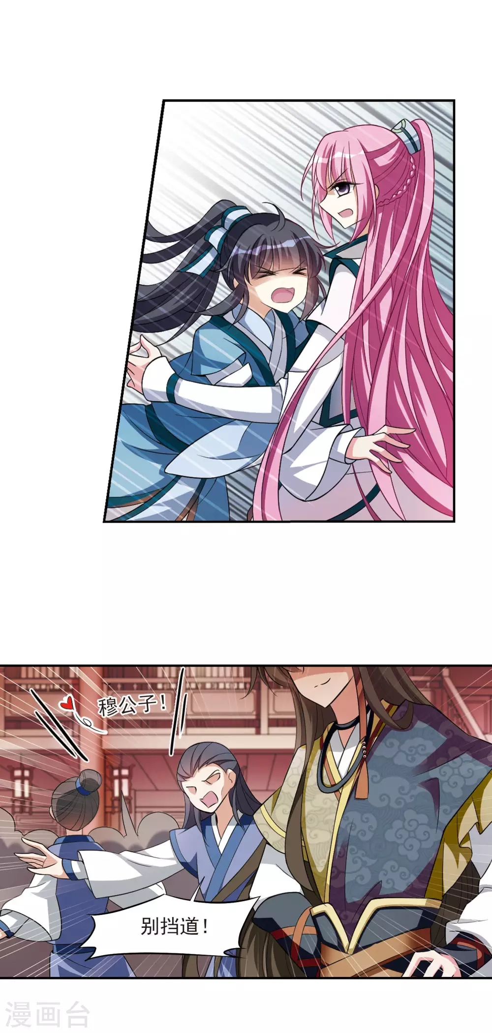 第67话 醉乡院头牌3 第8页
