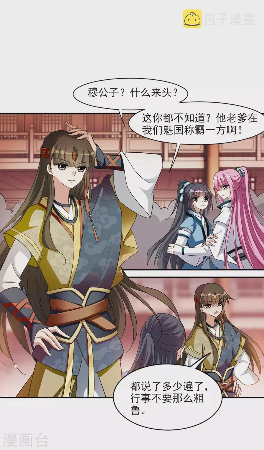 第67话 醉乡院头牌3 第9页