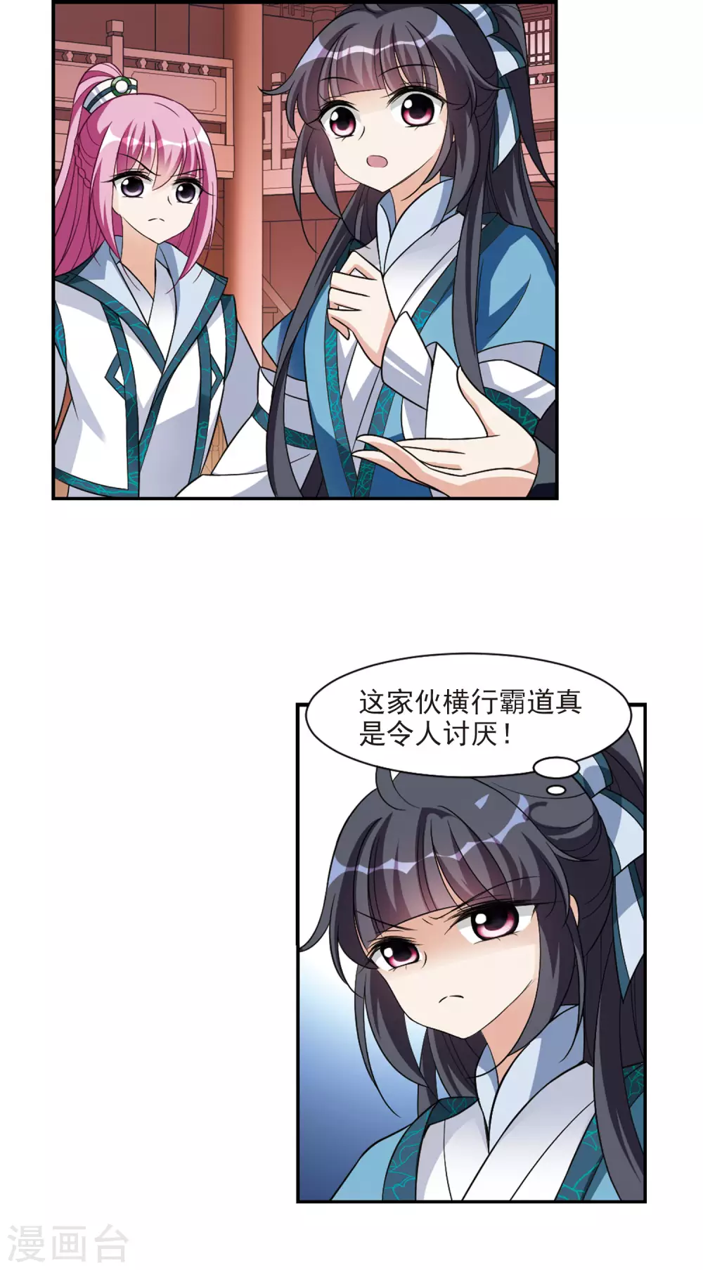 第67话 醉乡院头牌3 第11页