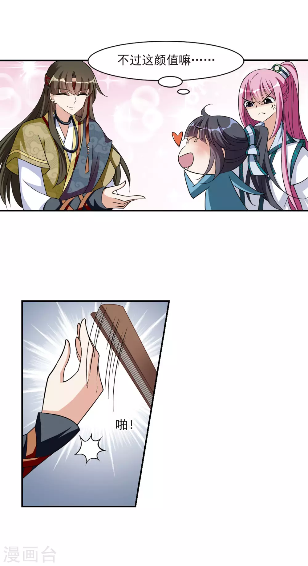 第67话 醉乡院头牌3 第12页